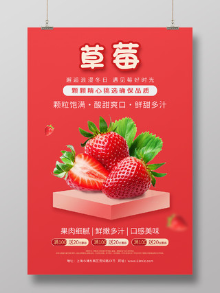 红色简约清新草莓水果海报设计草莓冰淇淋海报